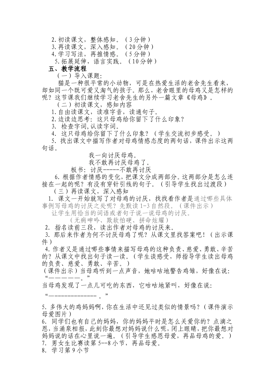 《母鸡》说课稿_第3页
