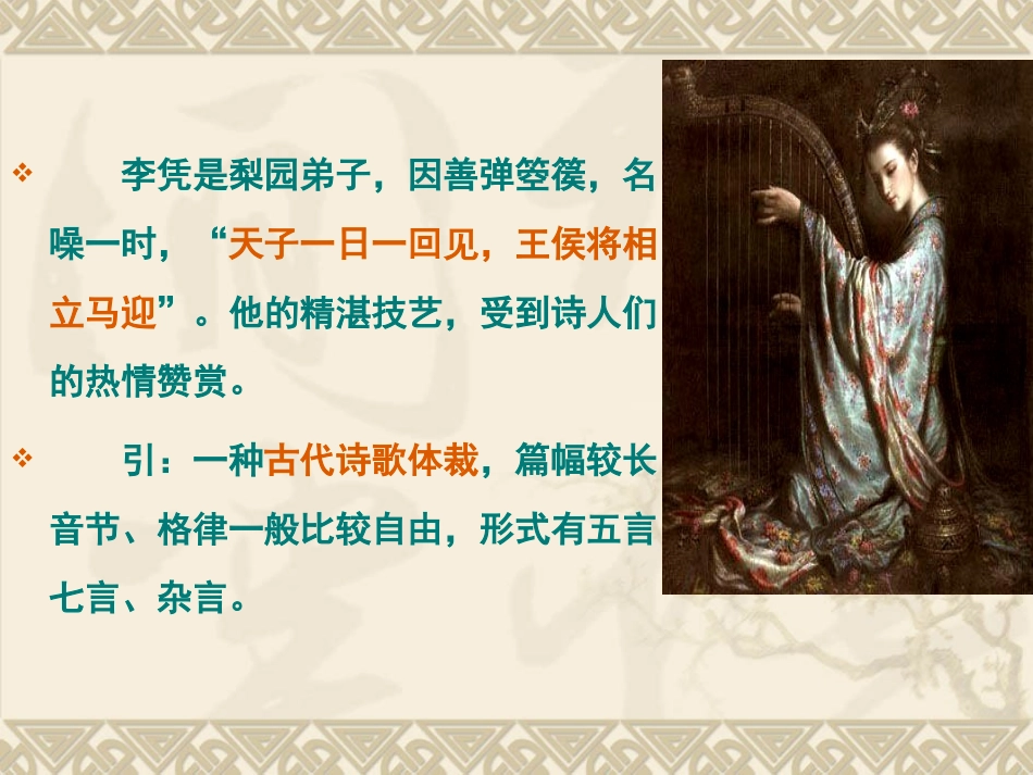 《李凭箜篌引》大刘_第2页
