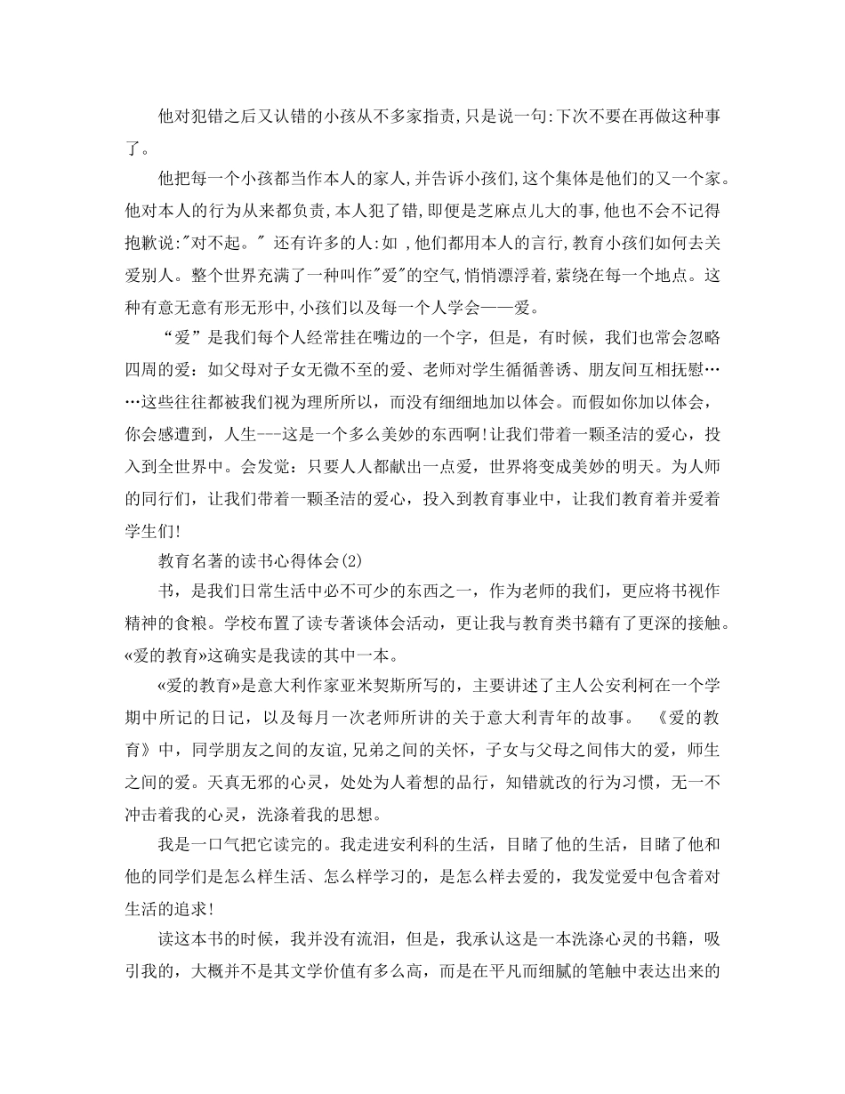 教育名著的读书参考心得体会5篇（通用） _第2页