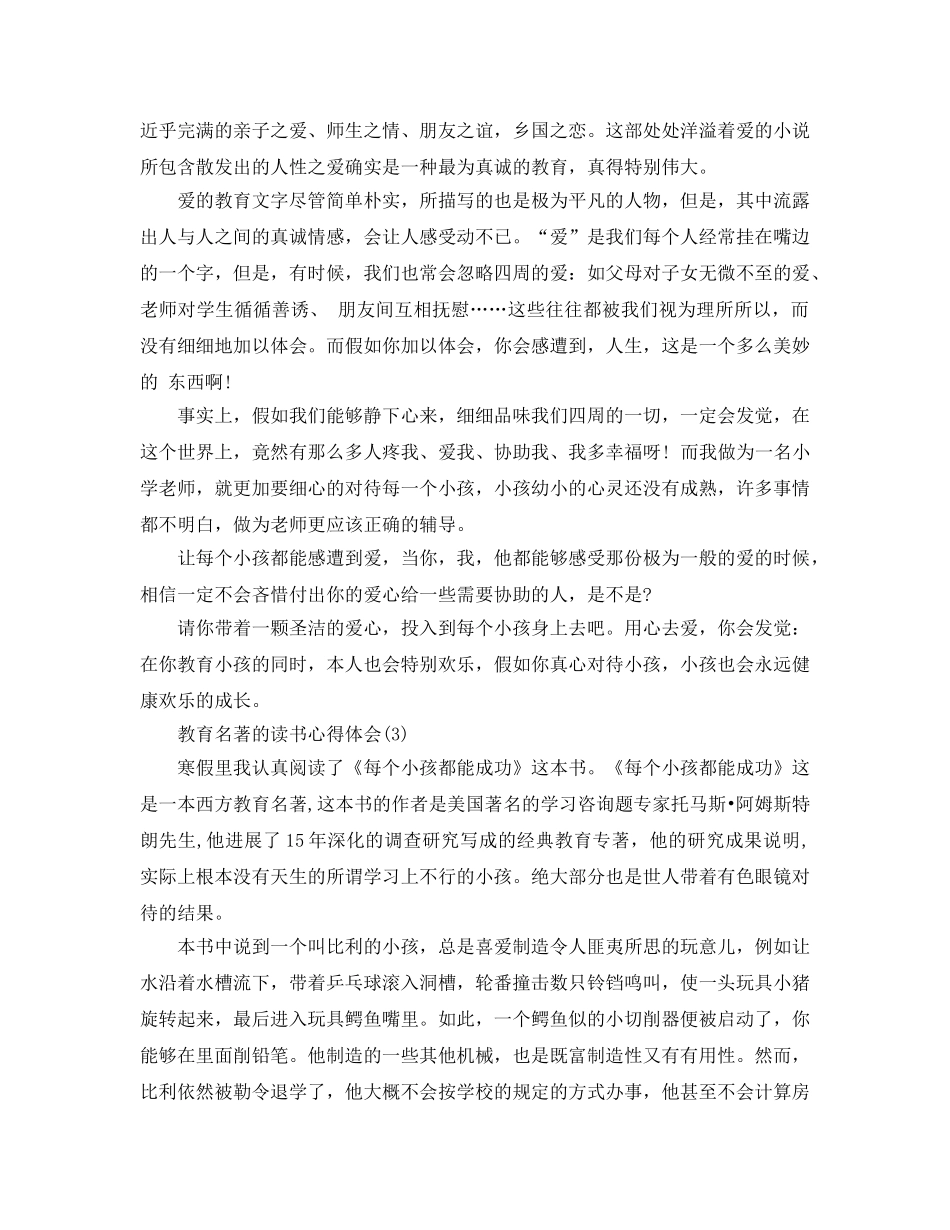 教育名著的读书参考心得体会5篇（通用） _第3页
