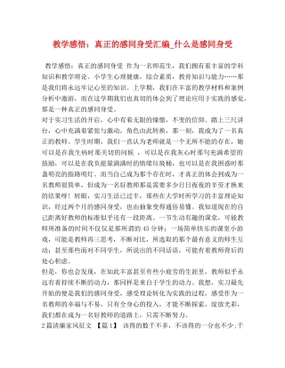 教学感悟：真正的感同身受汇编_什么是感同身受 