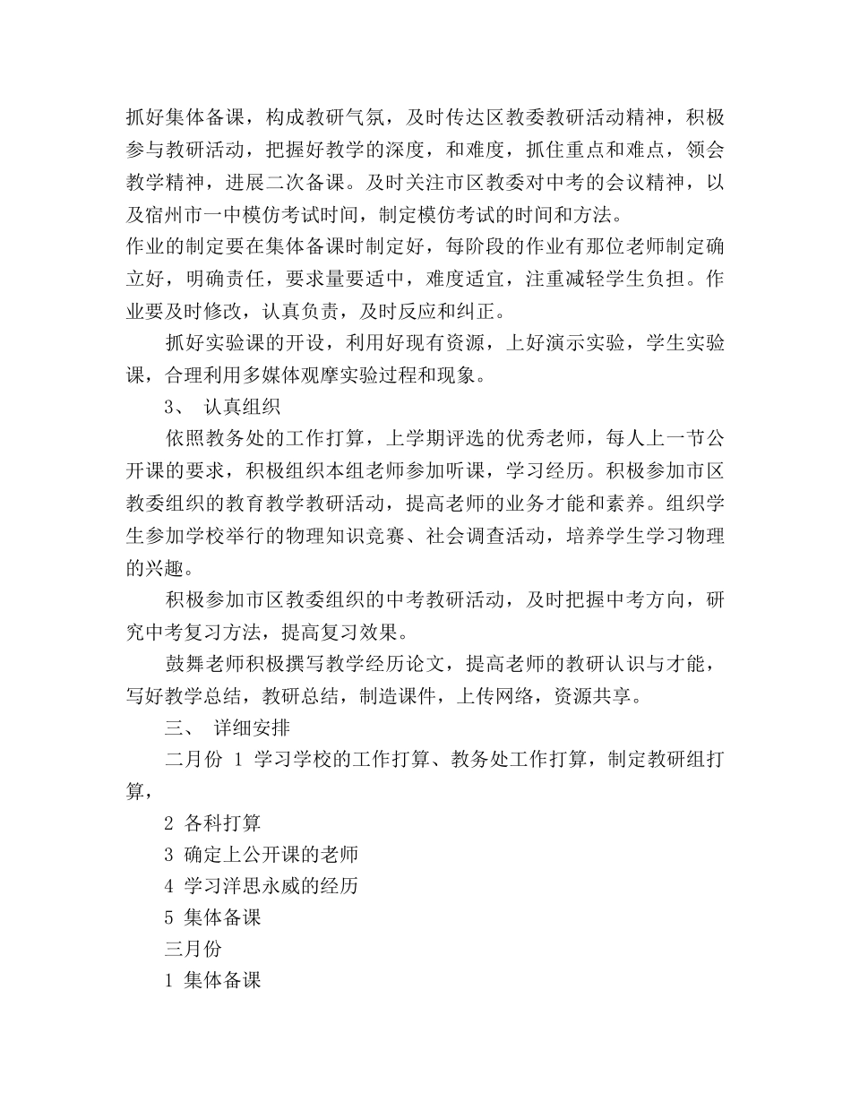 理化教研组工作参考计划 _第2页