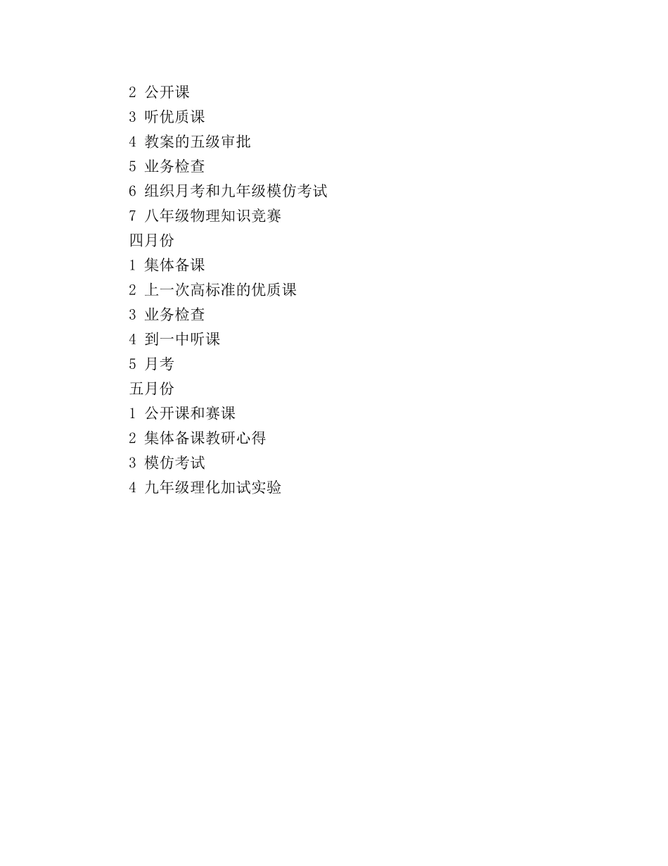 理化教研组工作参考计划 _第3页