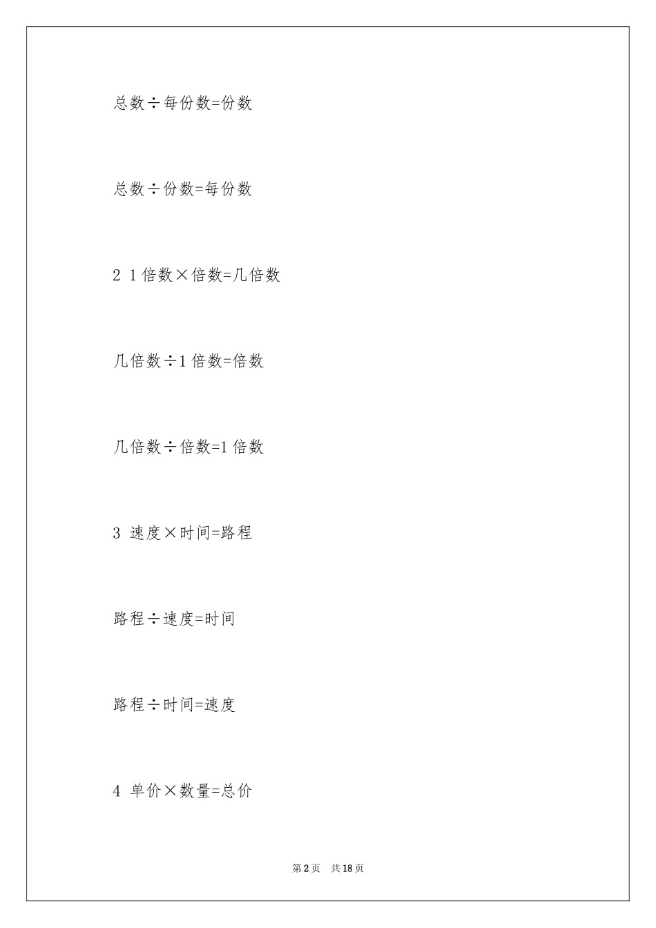 2024四年级下学期数学公式_第2页