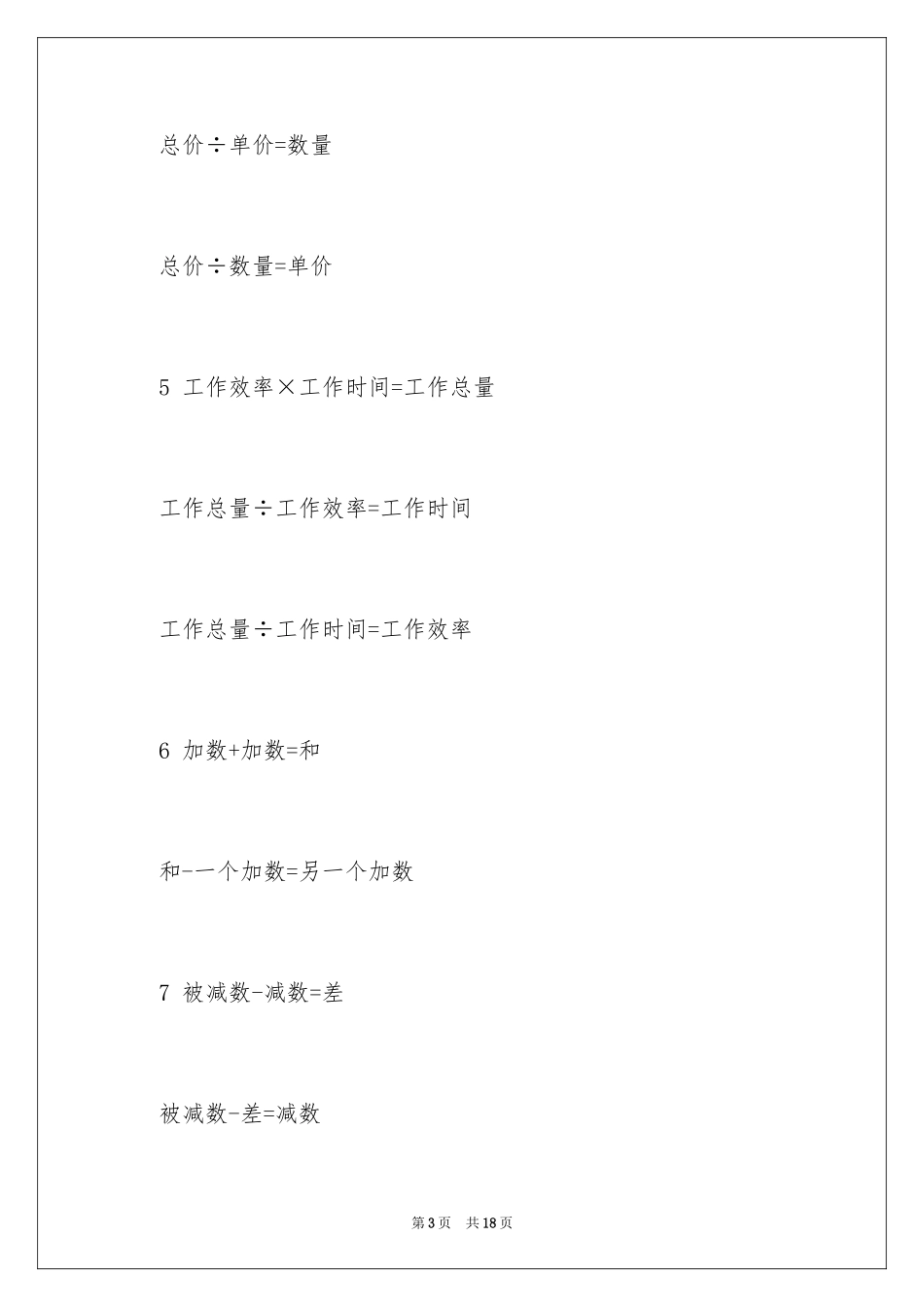 2024四年级下学期数学公式_第3页