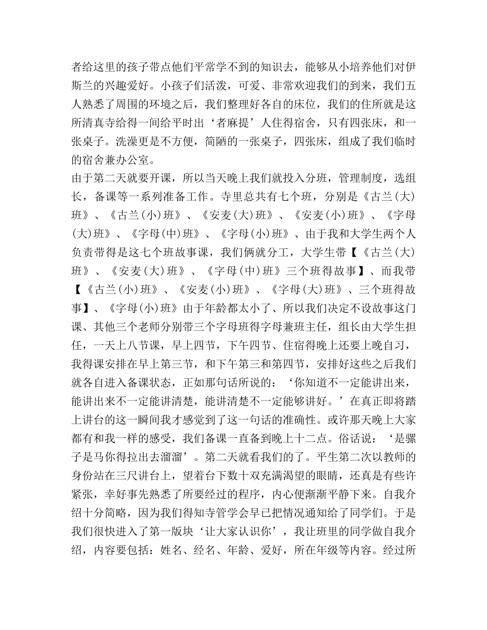 大学生支教社会实践心得体会 _第2页