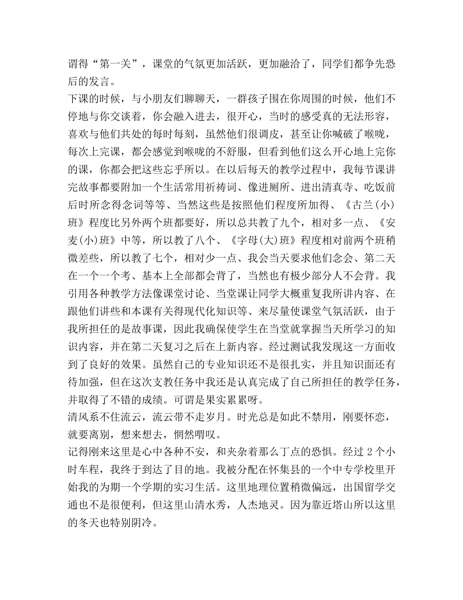 大学生支教社会实践心得体会 _第3页