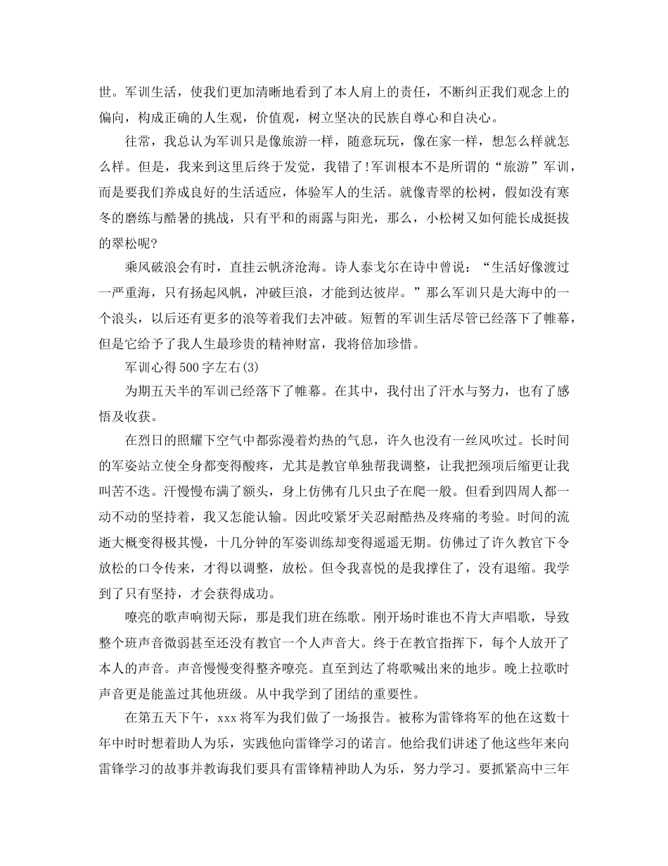 军训参考心得500字左右5篇 _第2页