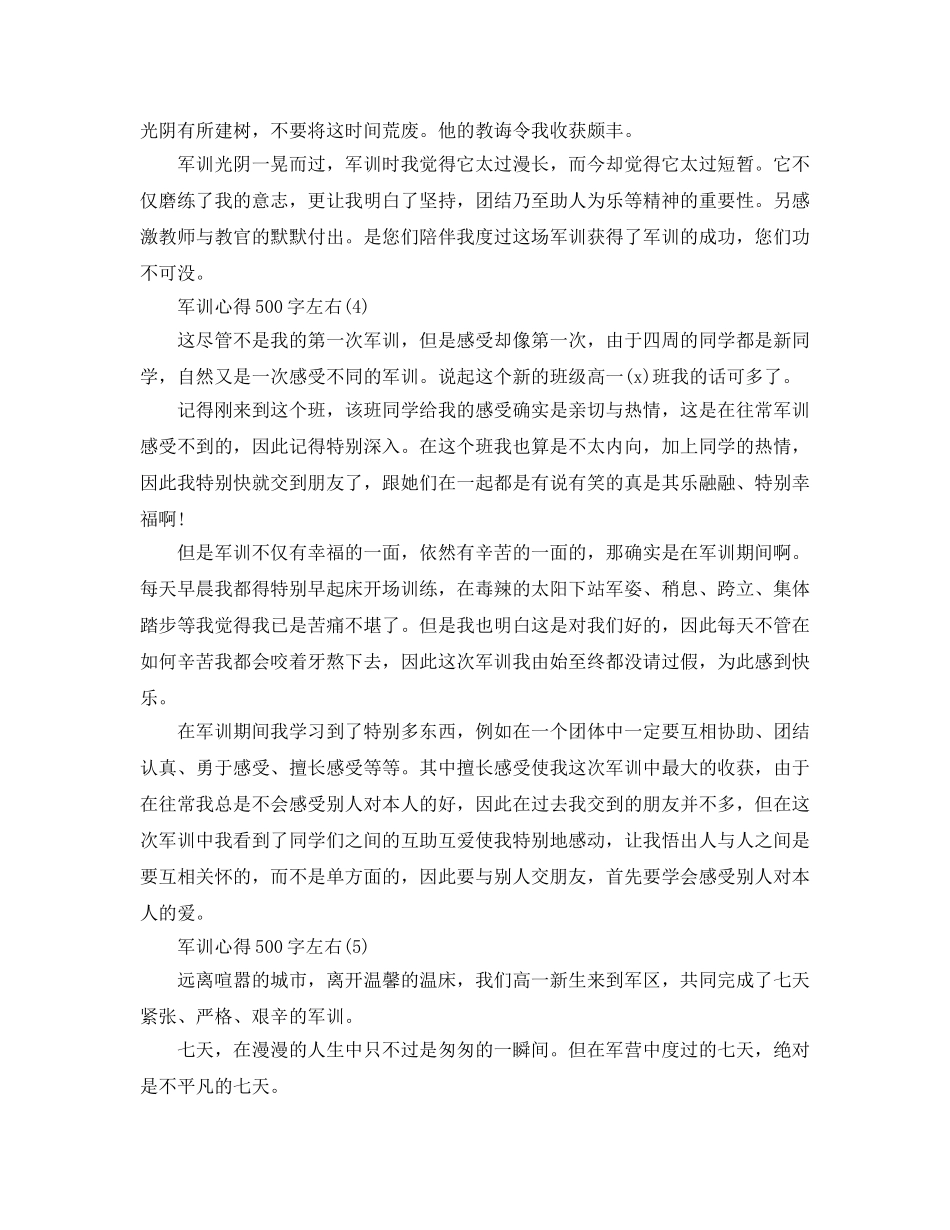 军训参考心得500字左右5篇 _第3页