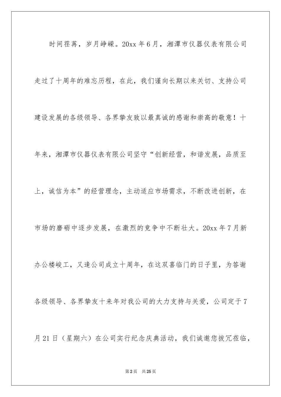 2024公司周年庆邀请函_第2页