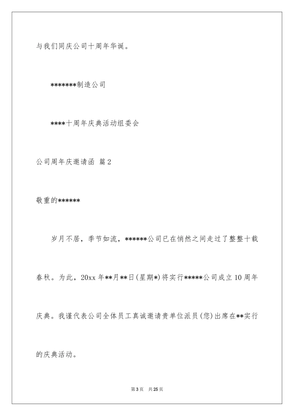 2024公司周年庆邀请函_第3页