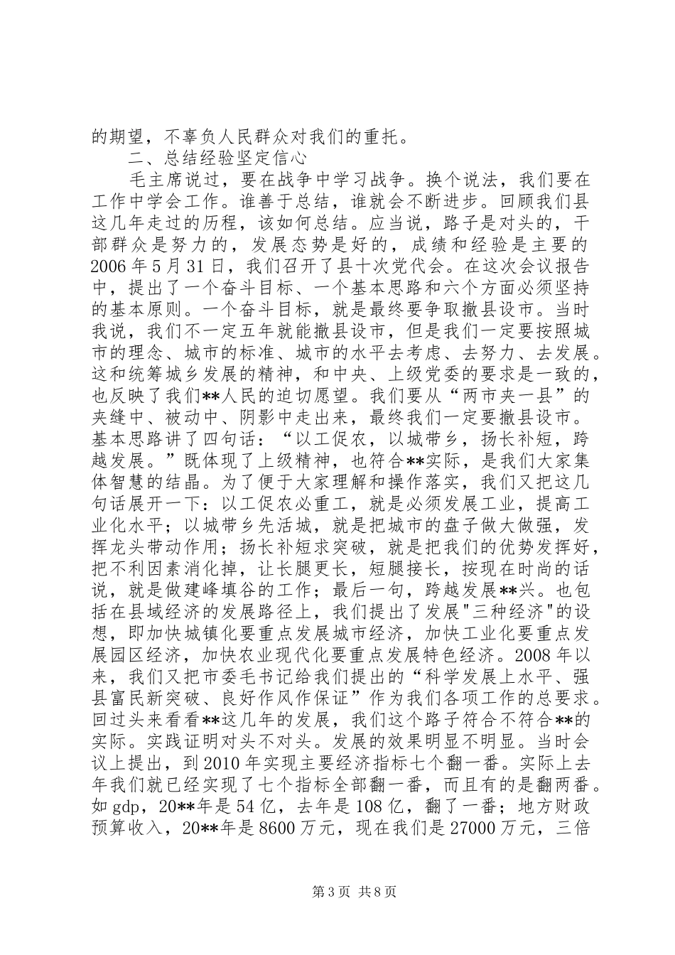 作风建设提升增效动员讲话发言_第3页