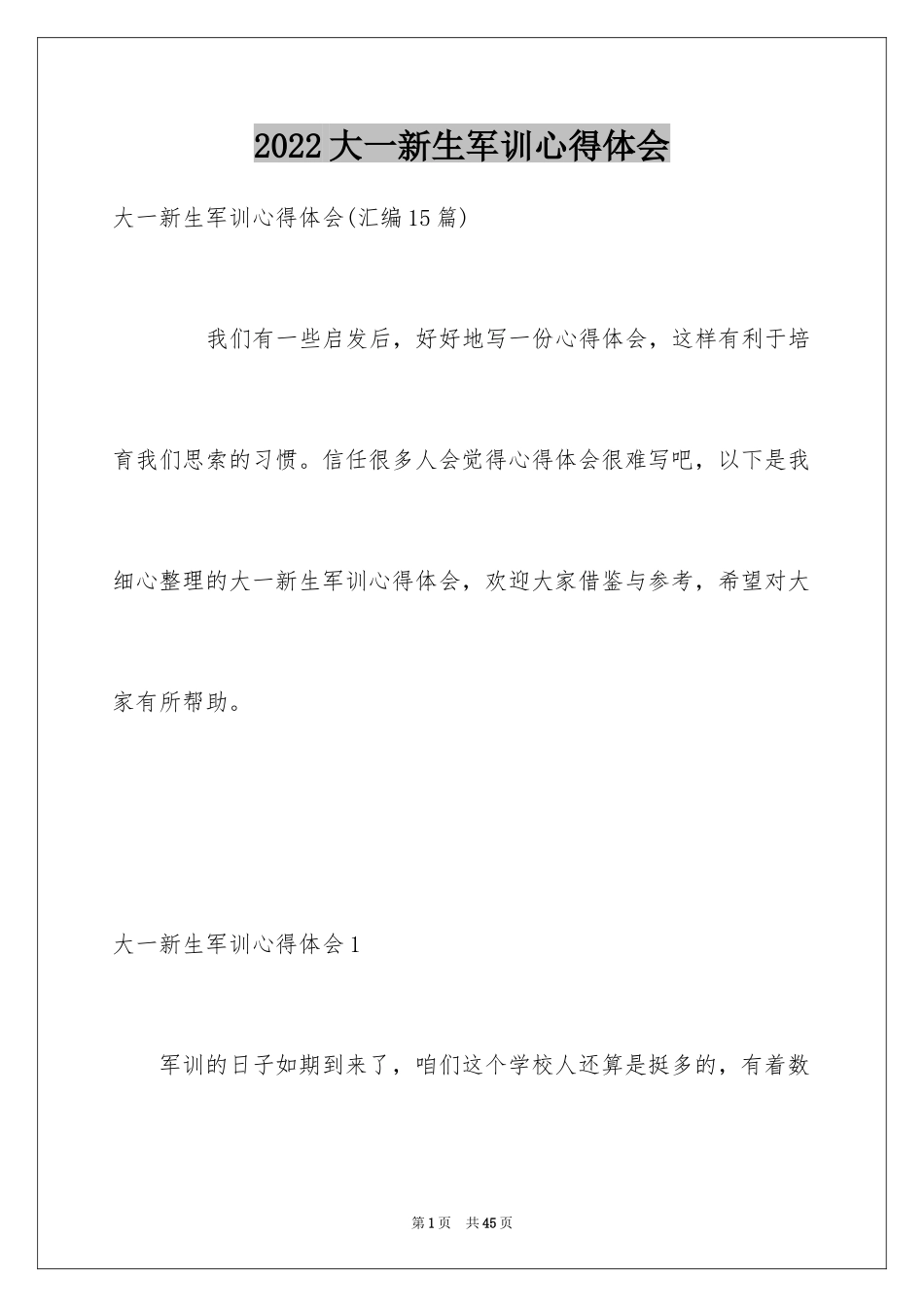 2024大一新生军训心得体会_3_第1页