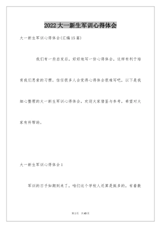 2024大一新生军训心得体会_3