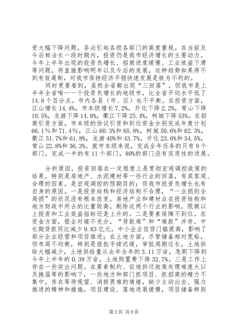 在全市经济工作电视电话会议上的讲话发言(1)_第2页