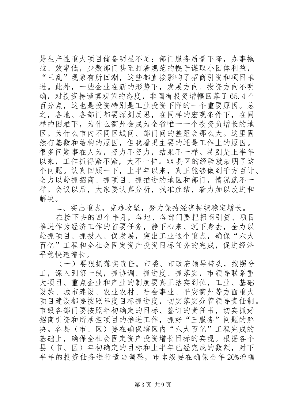 在全市经济工作电视电话会议上的讲话发言(1)_第3页