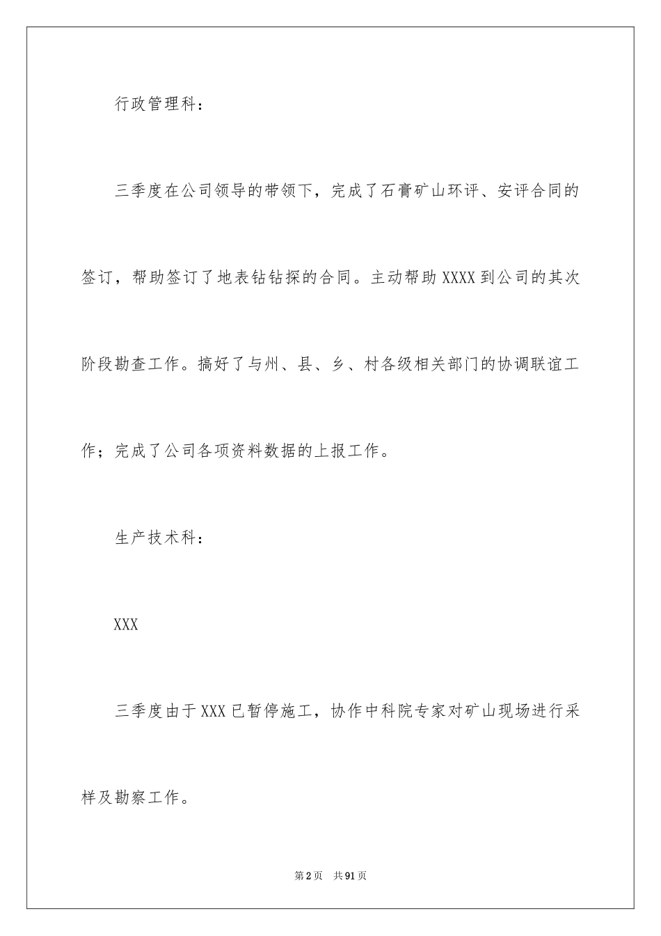 2024三季度工作总结_1_第2页