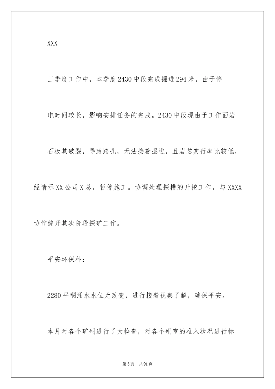 2024三季度工作总结_1_第3页