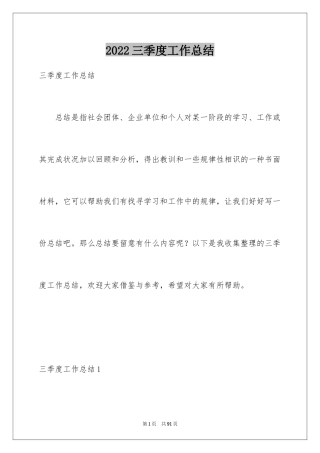 2024三季度工作总结_1