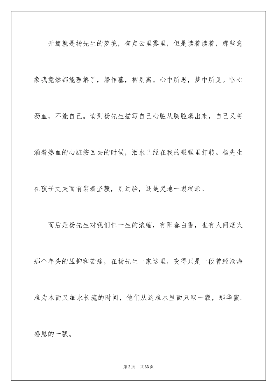 2024《我们仨》读后感_1_第2页