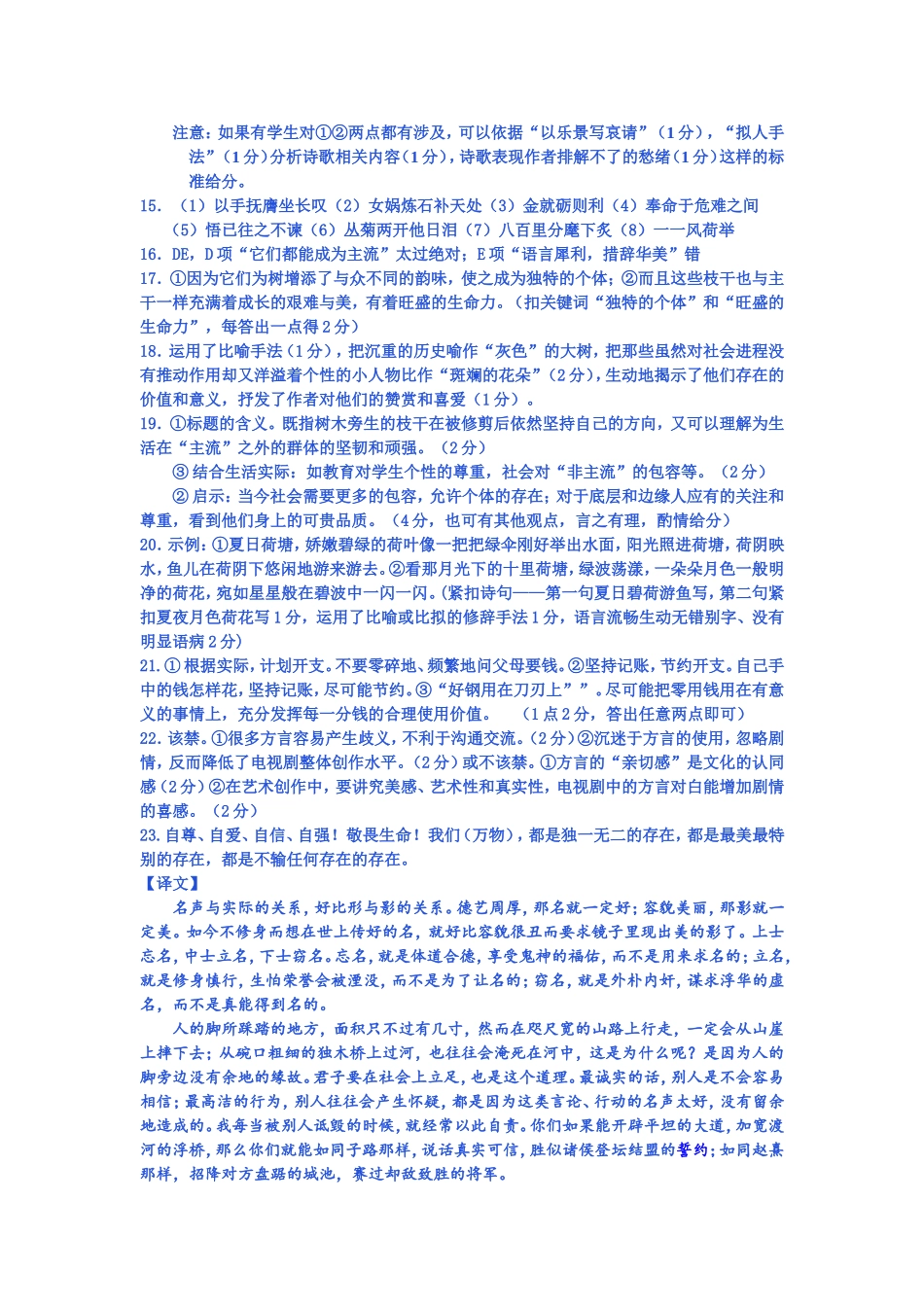 八校联考答案_第2页