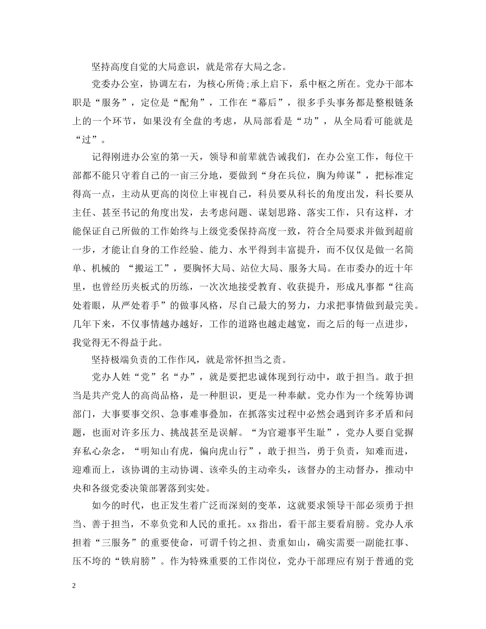精选机关两学一做心得体会 _第2页
