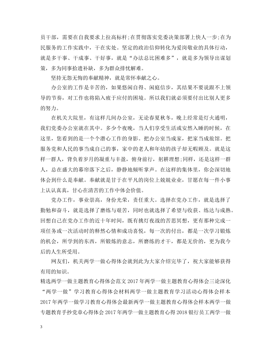 精选机关两学一做心得体会 _第3页