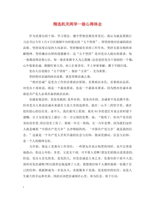 精选机关两学一做心得体会 