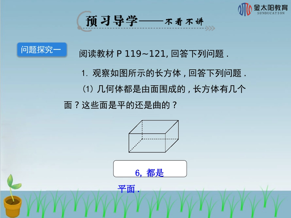 《点、线、面、体》导学案_第3页