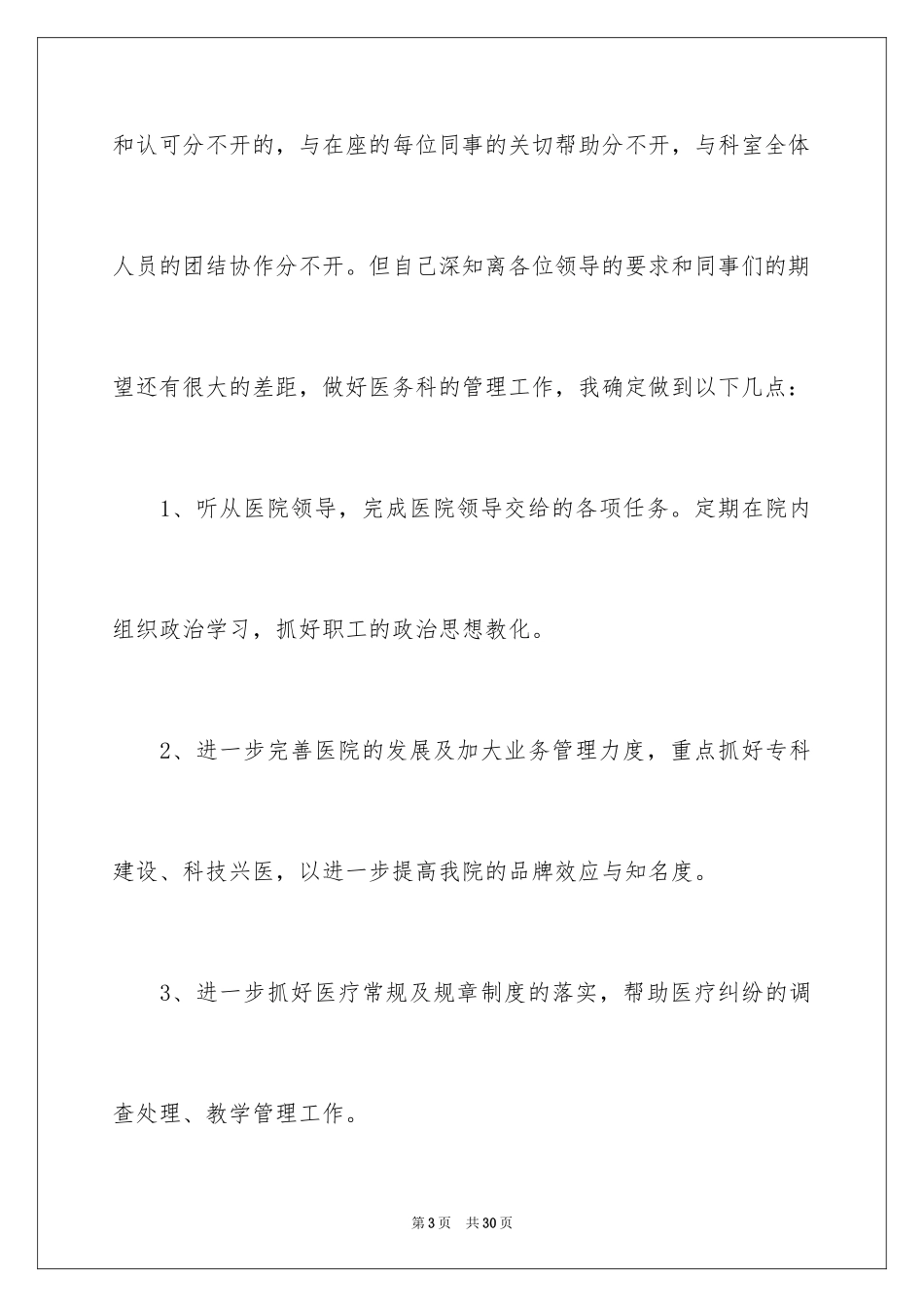 2024外科医生述职报告_1_第3页