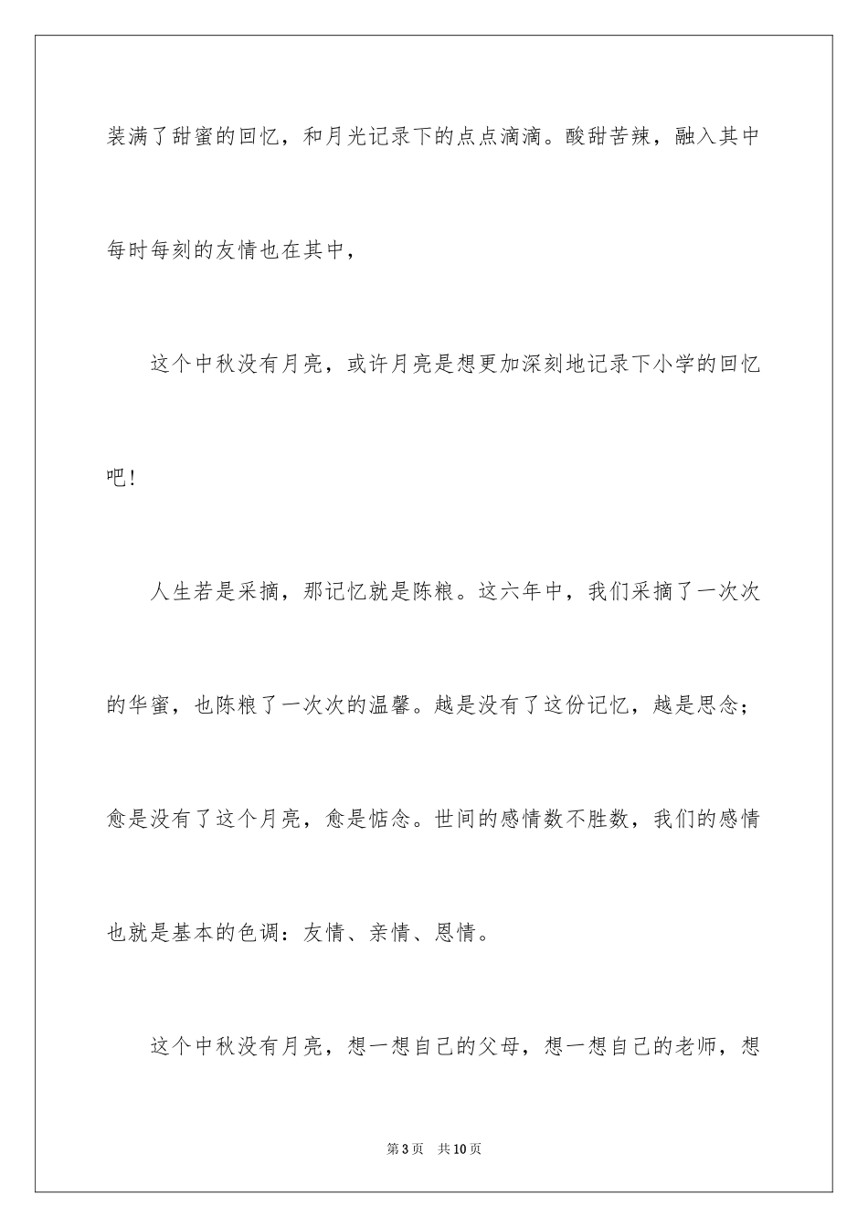 2024中秋节的月亮作文_1_第3页