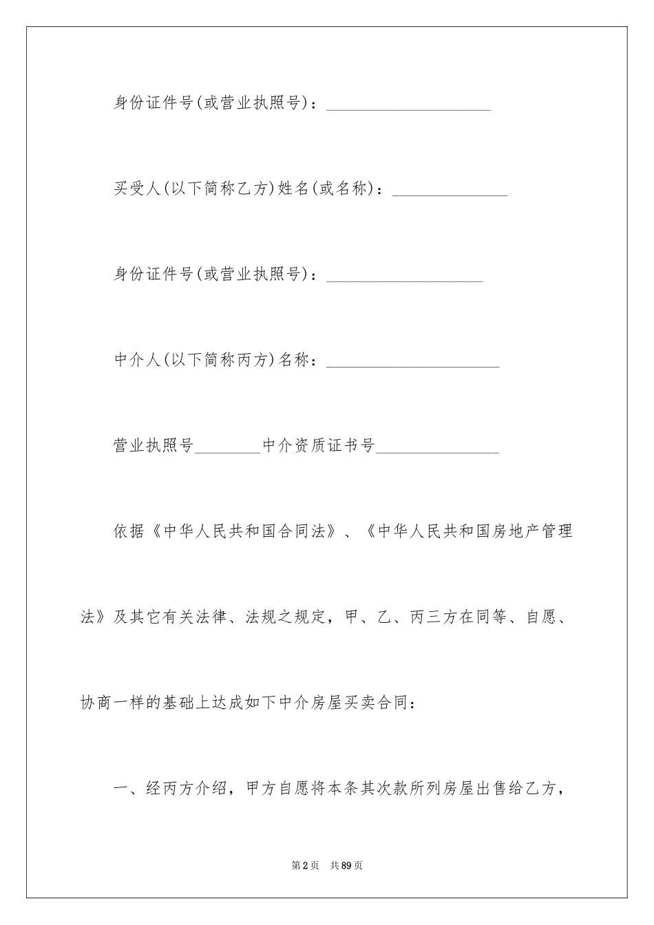 2024二手房合同_84_第2页