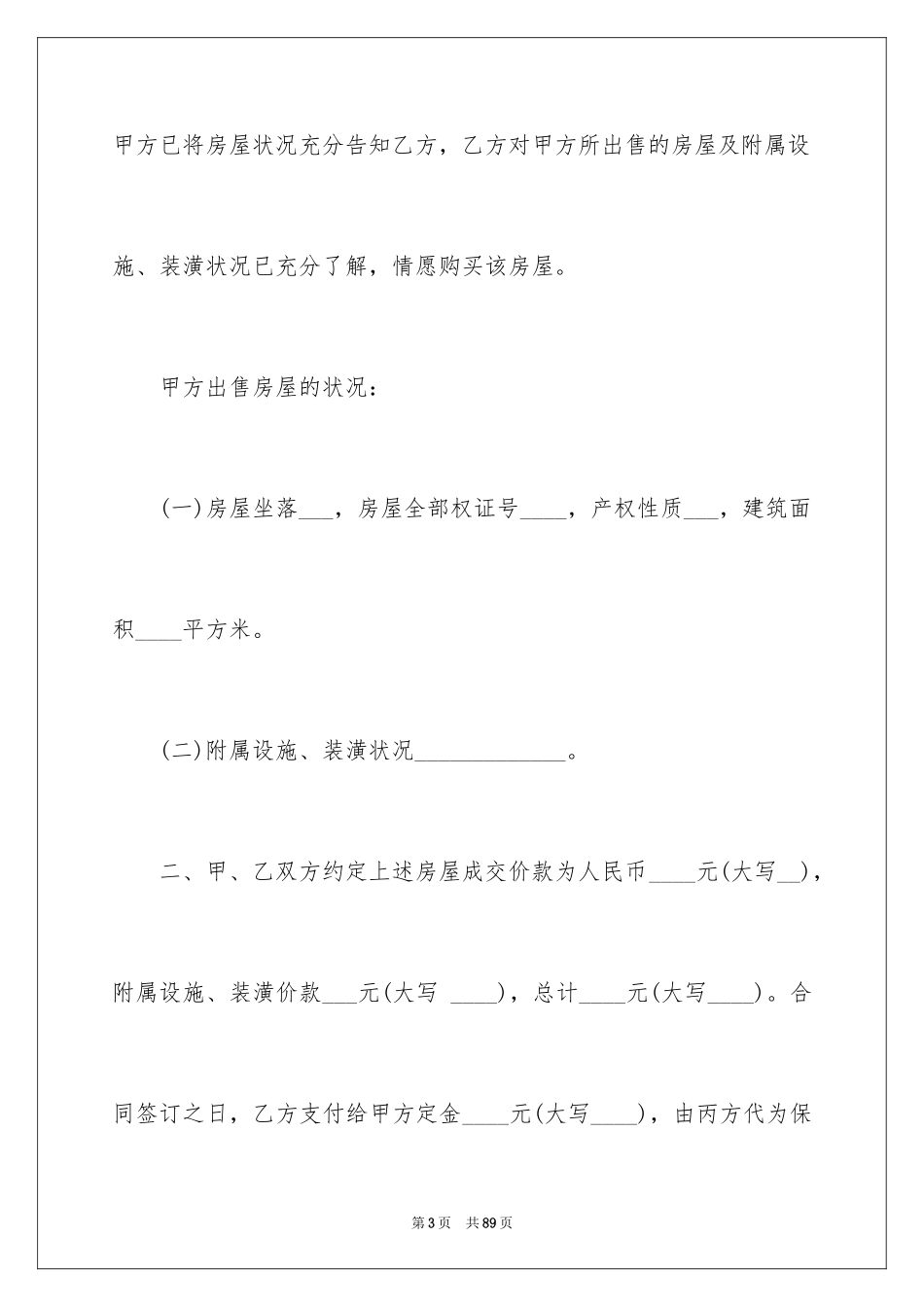 2024二手房合同_84_第3页