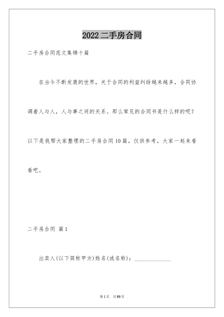 2024二手房合同_84