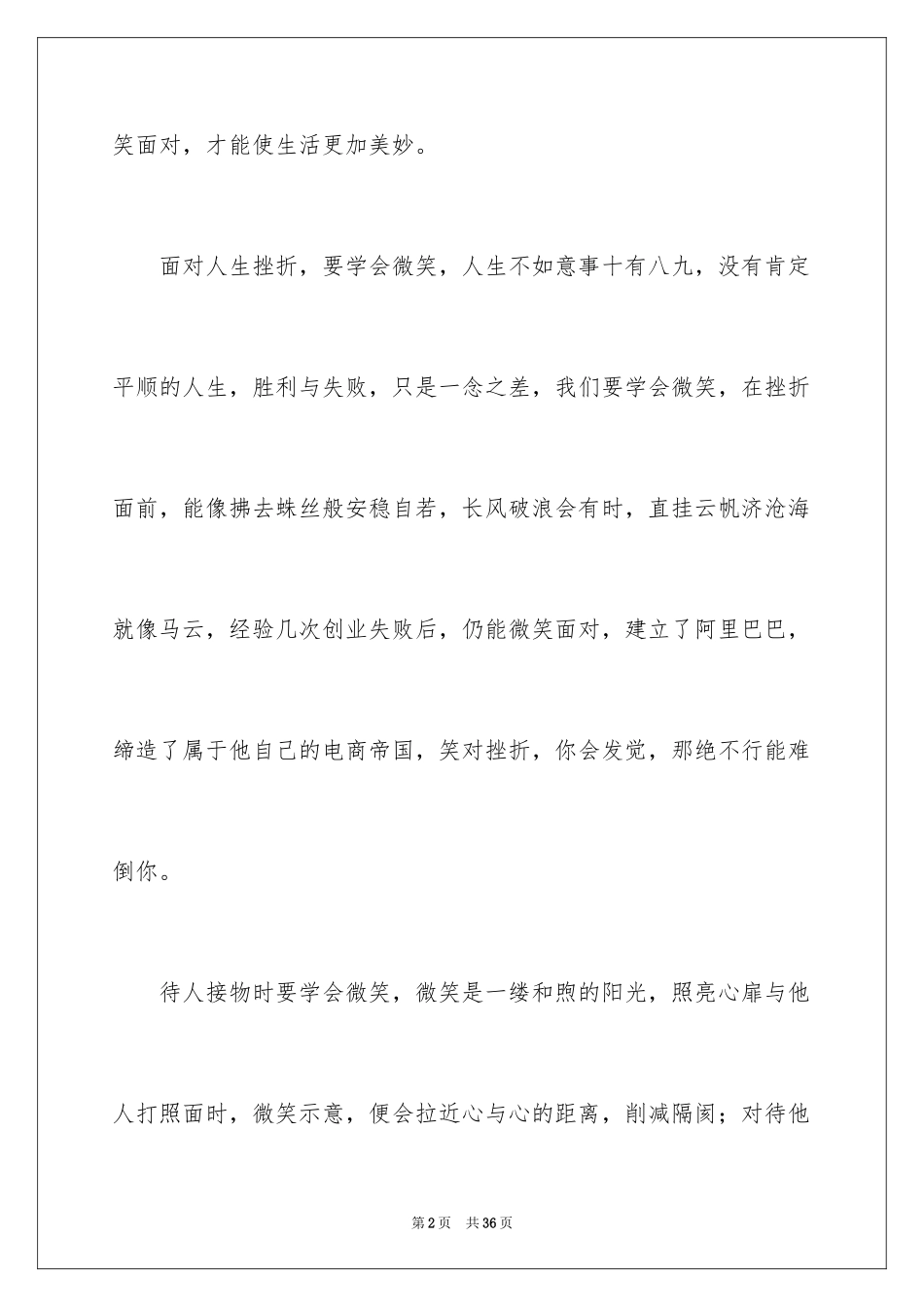 2024学会微笑作文_8_第2页