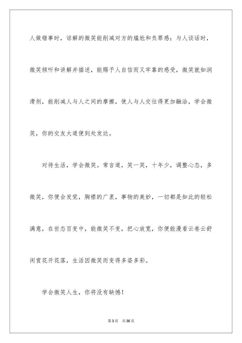 2024学会微笑作文_8_第3页