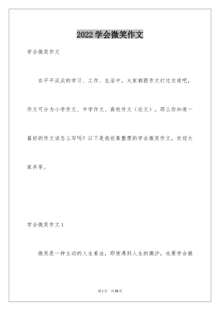 2024学会微笑作文_8