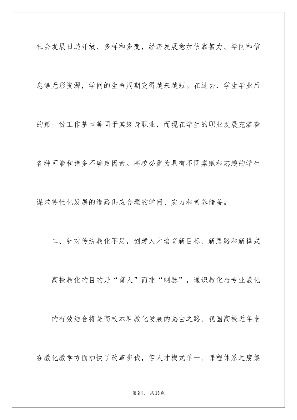 2024南京大学创新人才培养模式 _第2页