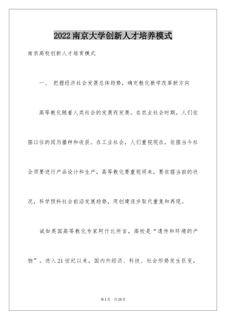 2024南京大学创新人才培养模式 
