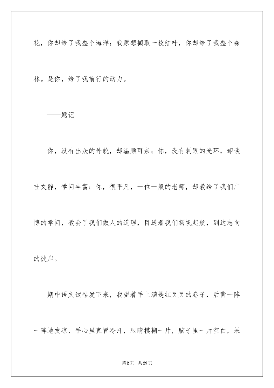 2024初二的我的作文_19_第2页