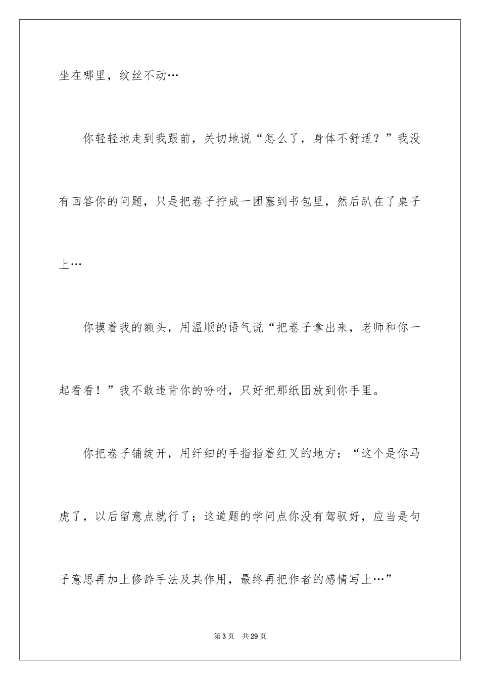 2024初二的我的作文_19_第3页