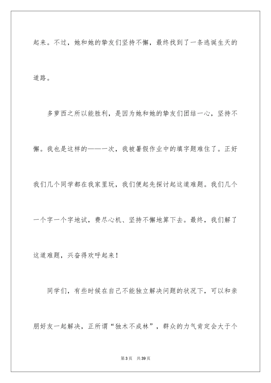 2024《绿野仙踪》读书笔记_2_第3页