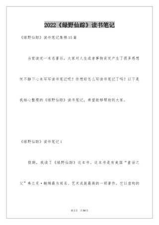 2024《绿野仙踪》读书笔记_2
