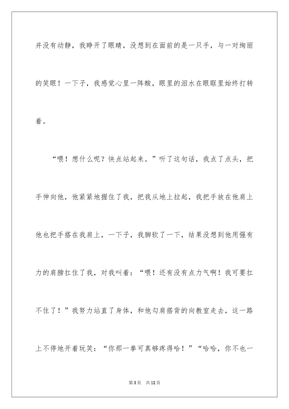 2024兄弟情作文600字_5_第3页