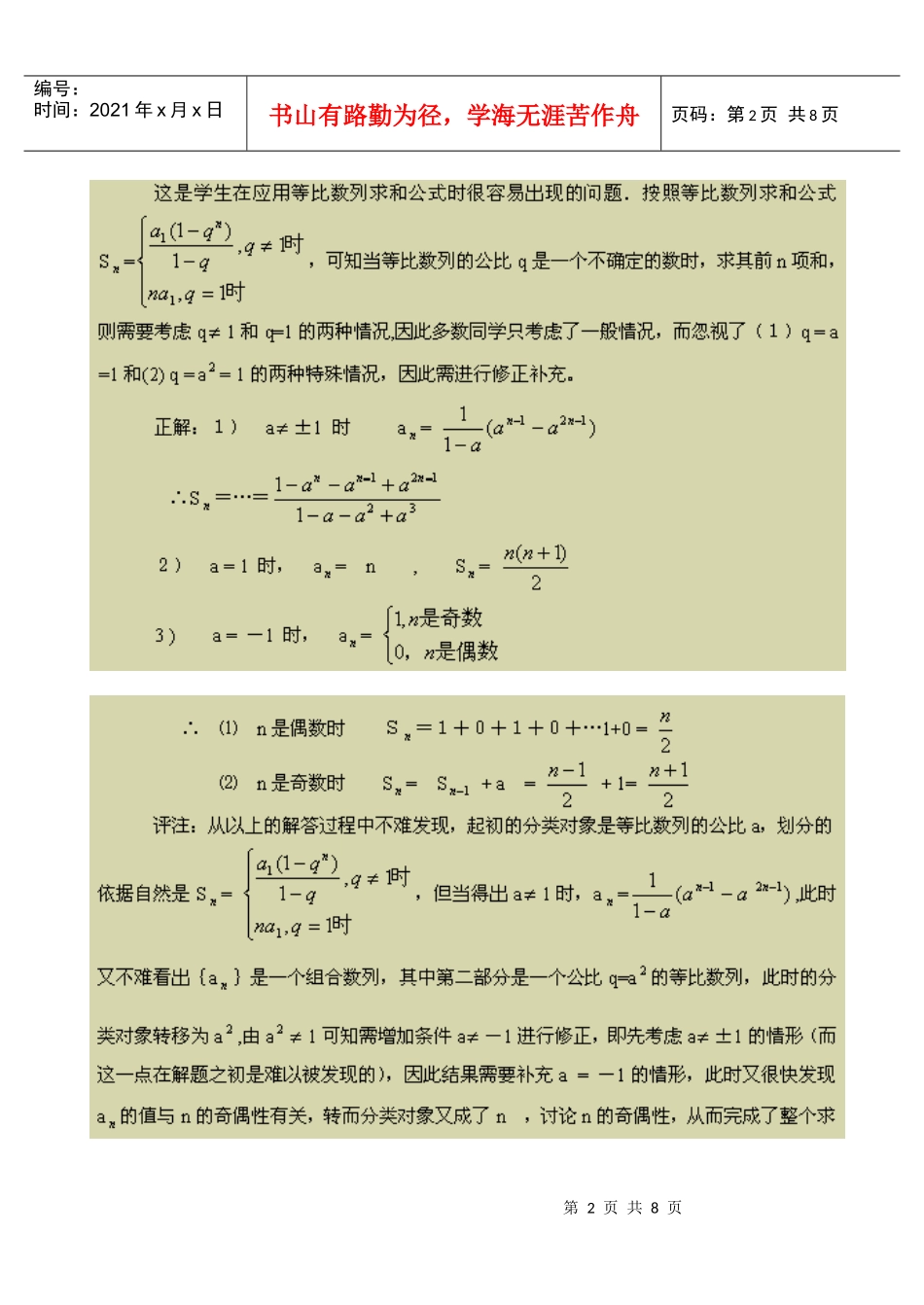 如何增强反思意识优化思想品质_第2页