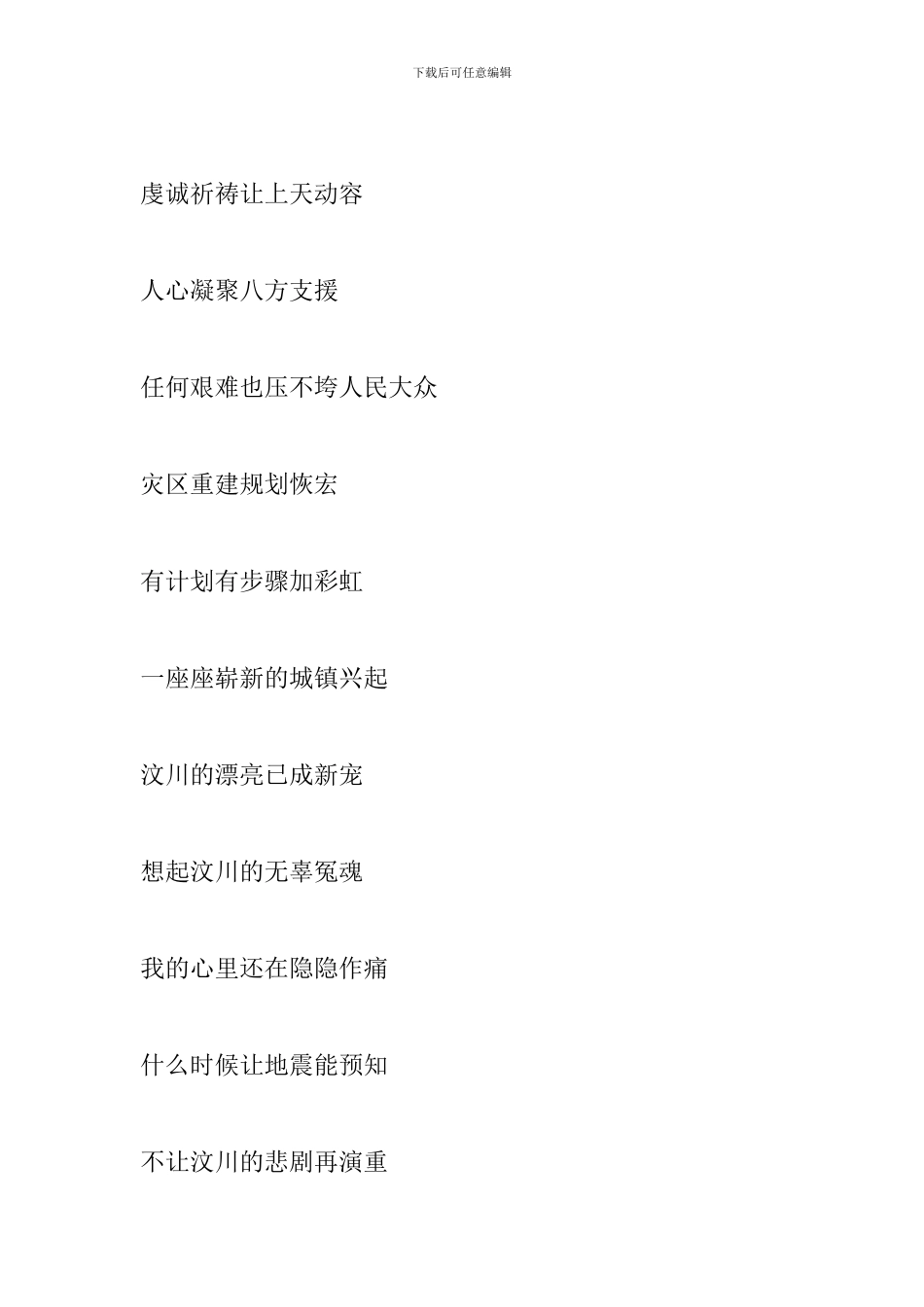 汶川大地震12年-《诗歌篇》-汶川-我的心还在痛_第2页