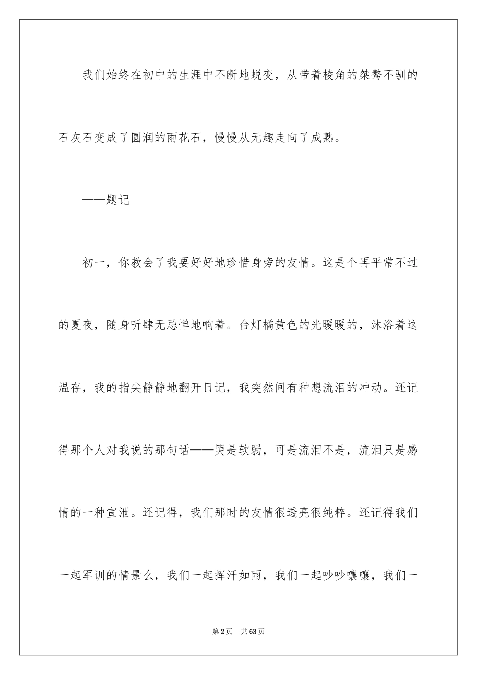 2024回忆初中作文_1_第2页