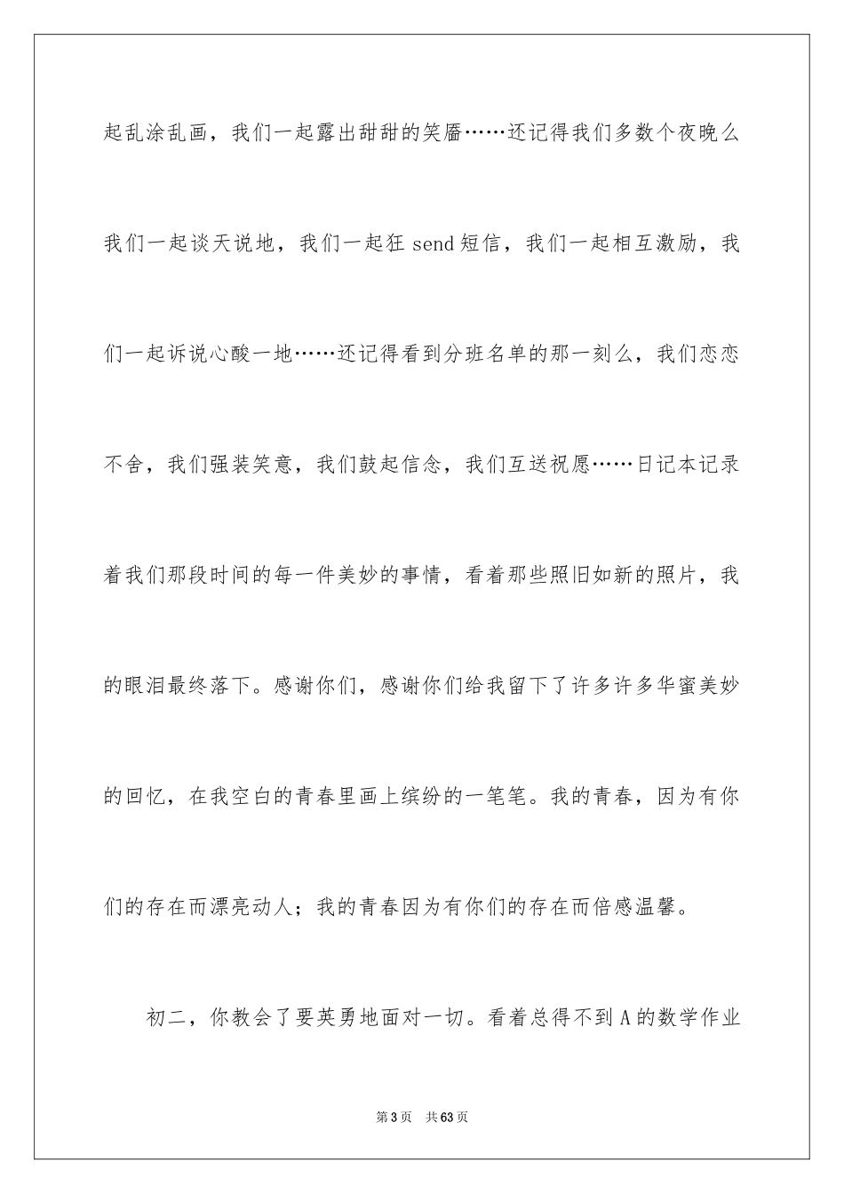2024回忆初中作文_1_第3页