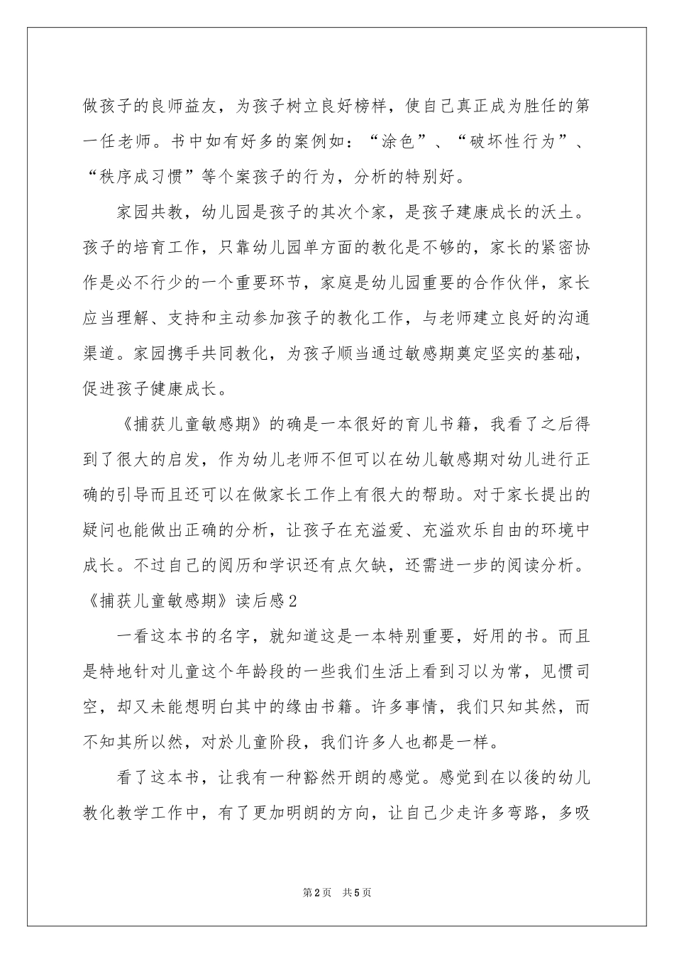 《捕捉儿童敏感期》读后感_第2页