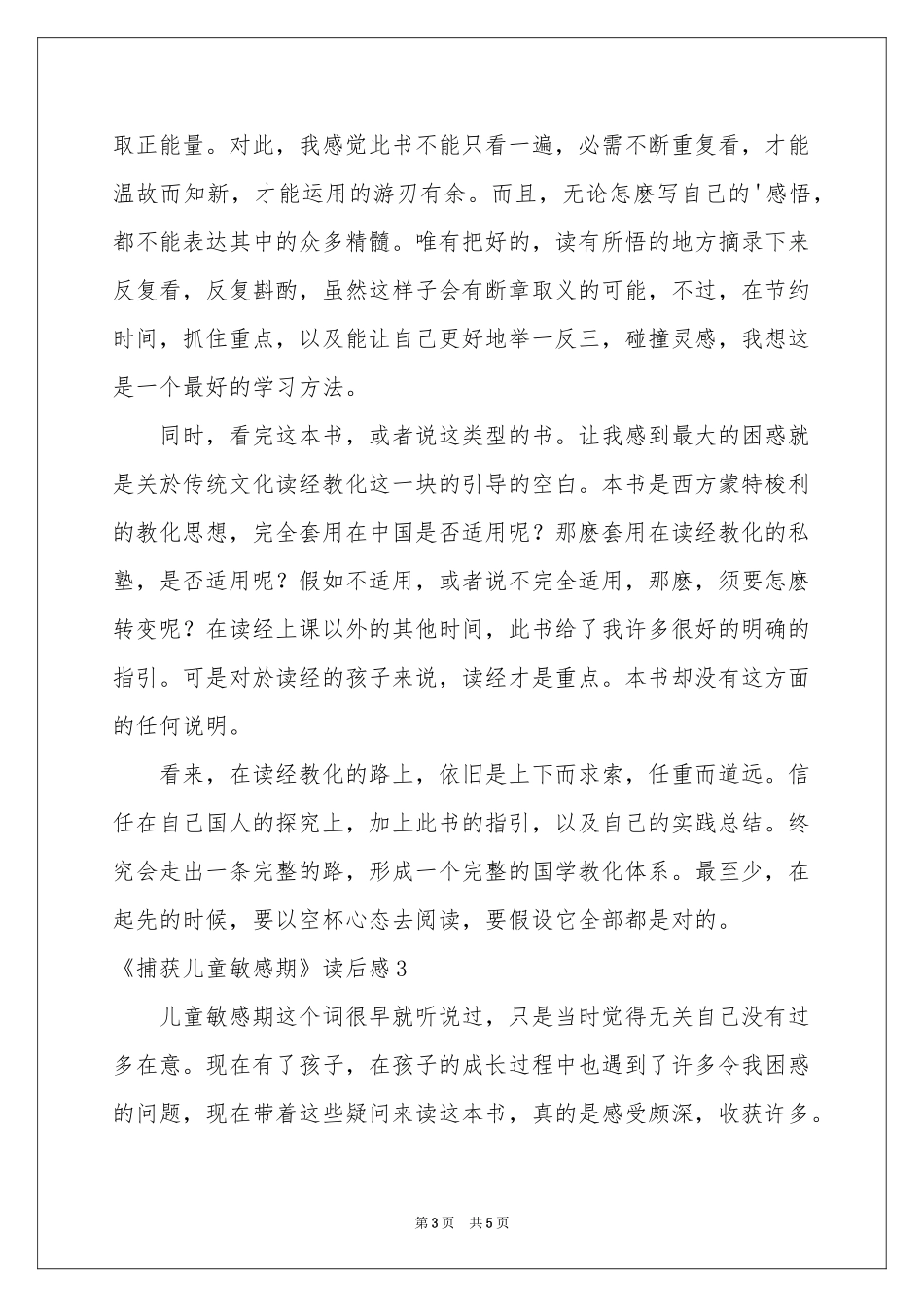 《捕捉儿童敏感期》读后感_第3页
